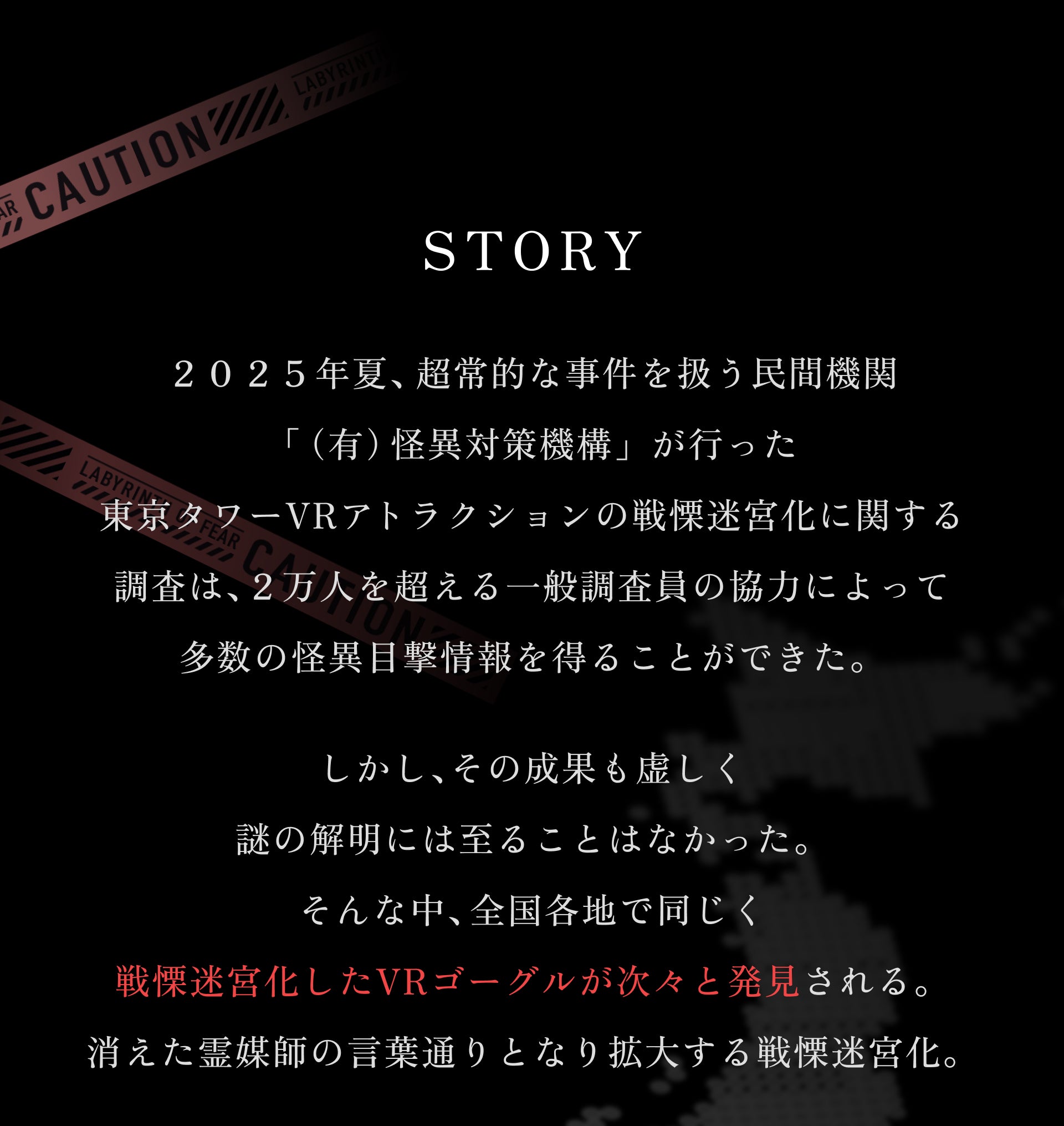 戦慄迷宮：迷 大阪 ひらかたパーク – 戦慄迷宮：迷 ひらかたパーク