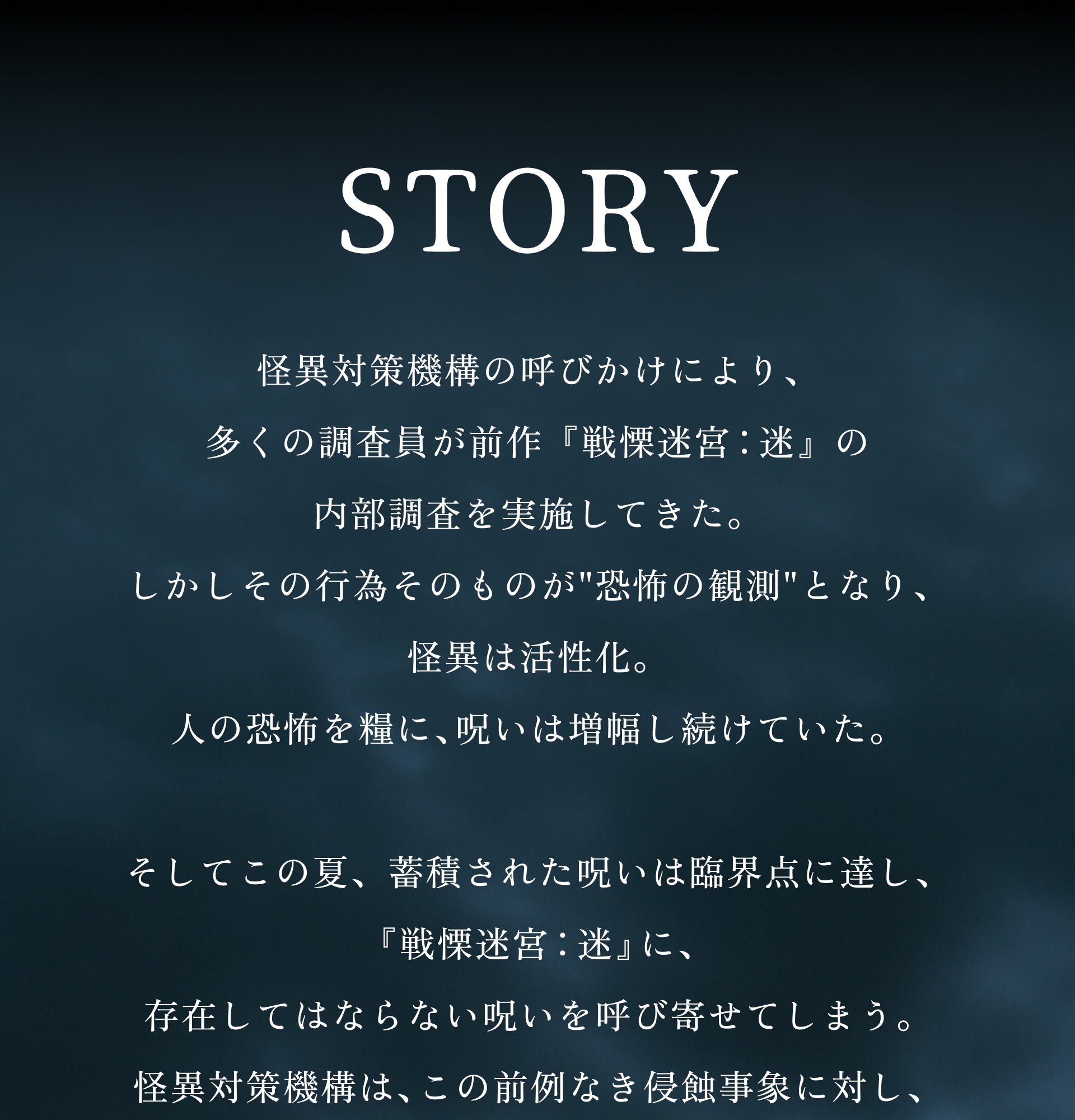 戦慄迷宮：迷 ひらかたパーク【大阪・VRホラー体験】