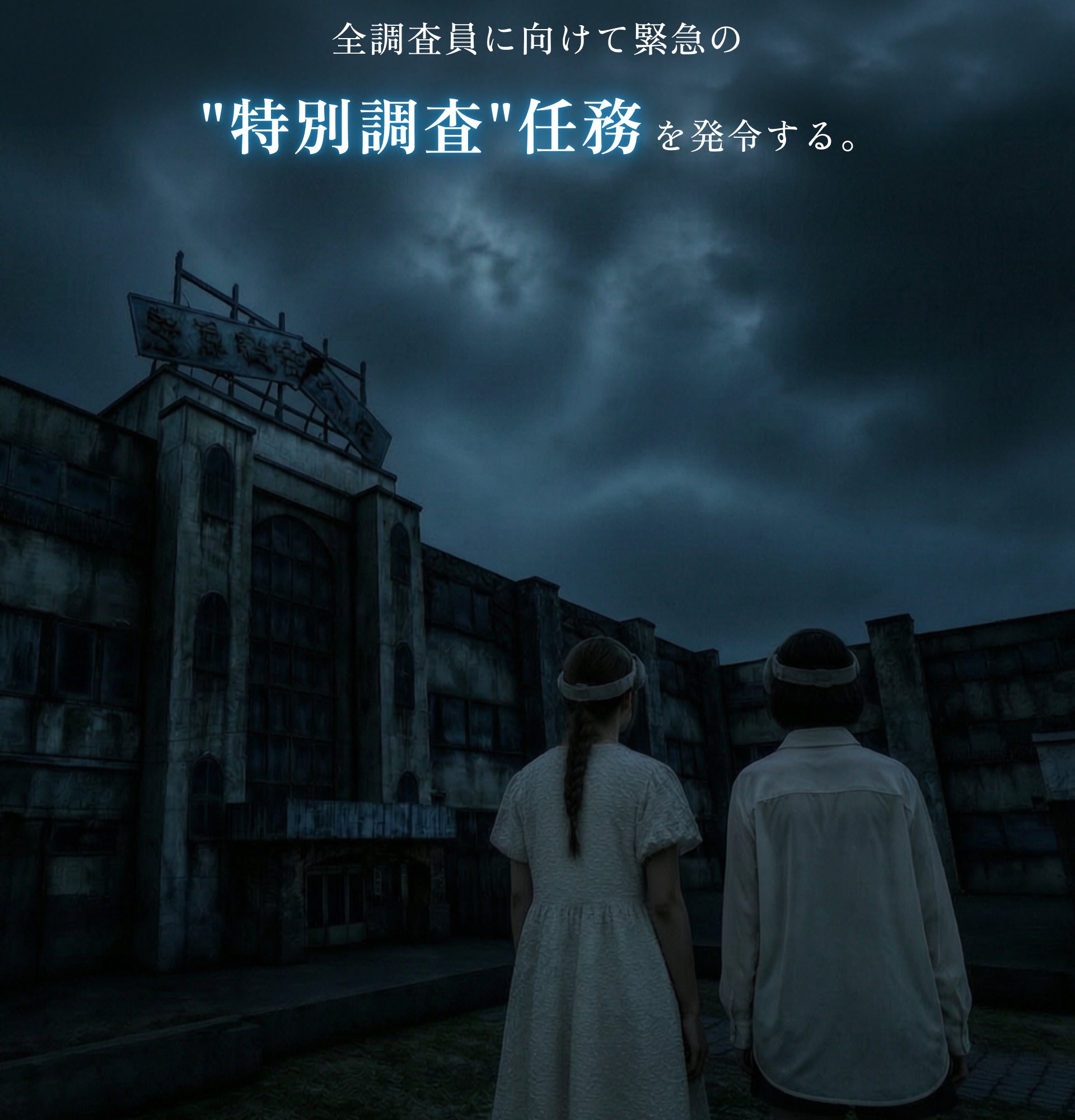 戦慄迷宮：迷 ひらかたパーク【大阪・VRホラー体験】